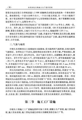 水利水电工程施工工厂设计实例 2012年