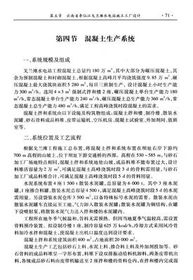 水利水电工程施工工厂设计实例 2012年