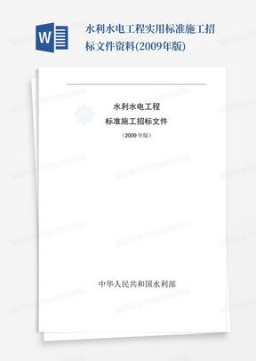 工程招标文件word模板下载 熊猫办公