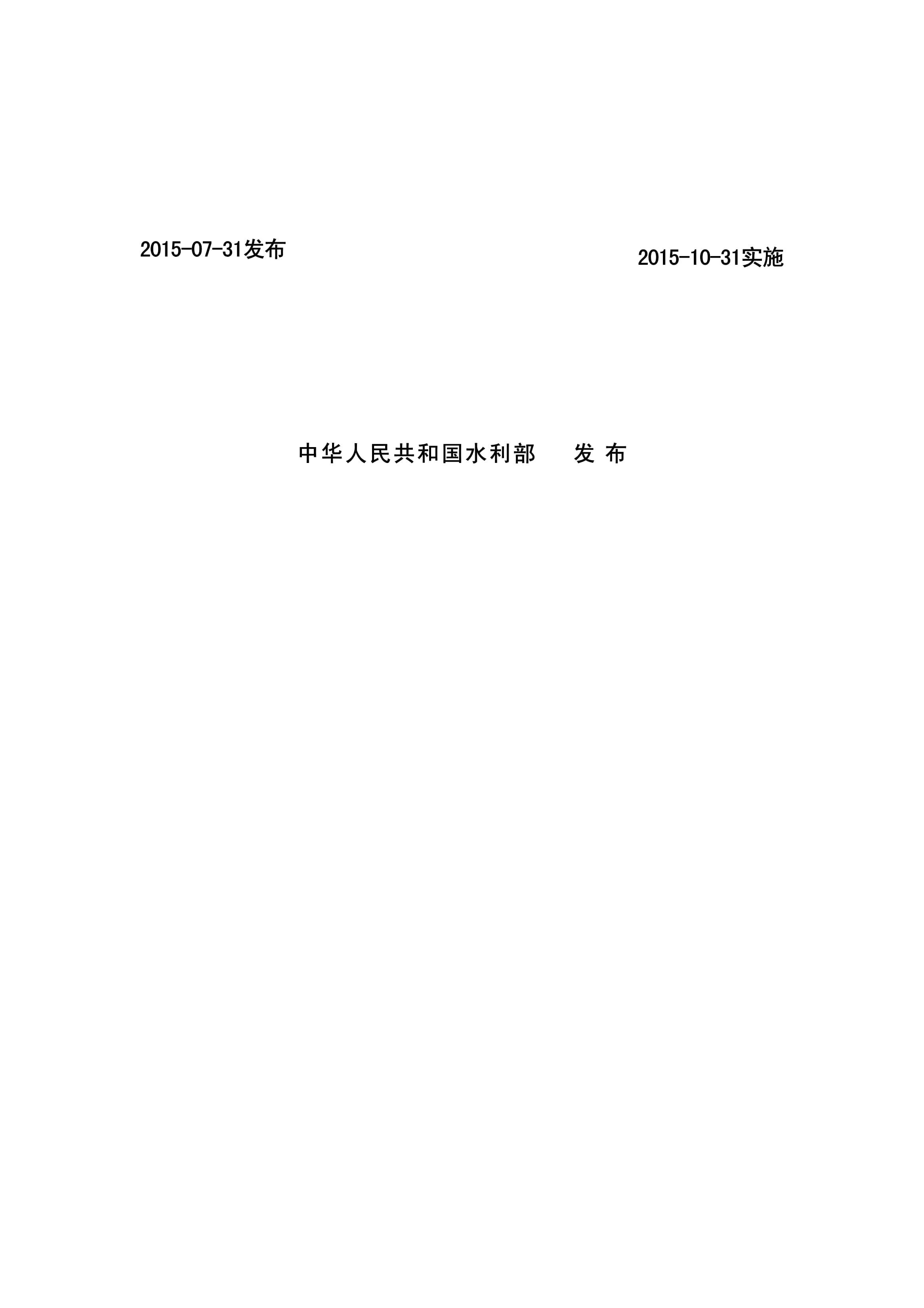 SL721-2015水利水电工程施工安全管理导则
