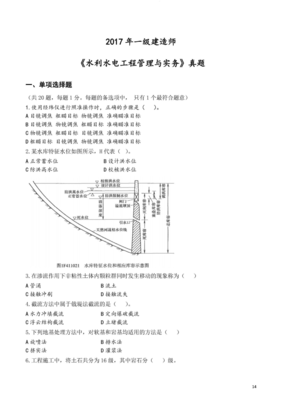 2017一级建造师《水利水电工程管理与实务》考试真题及答案解析