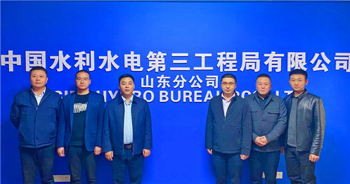 中国水利水电第三工程局 基层动态 基础建筑分局积极布局鲁豫地区