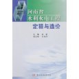 亚马逊 所有类别:河南省水利水电工程定额与造价 - Amazon.cn