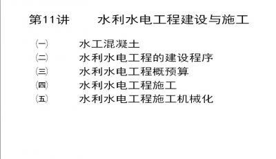 水利水电工程建设与施工ppt模板下载_幻灯片模板免费下载