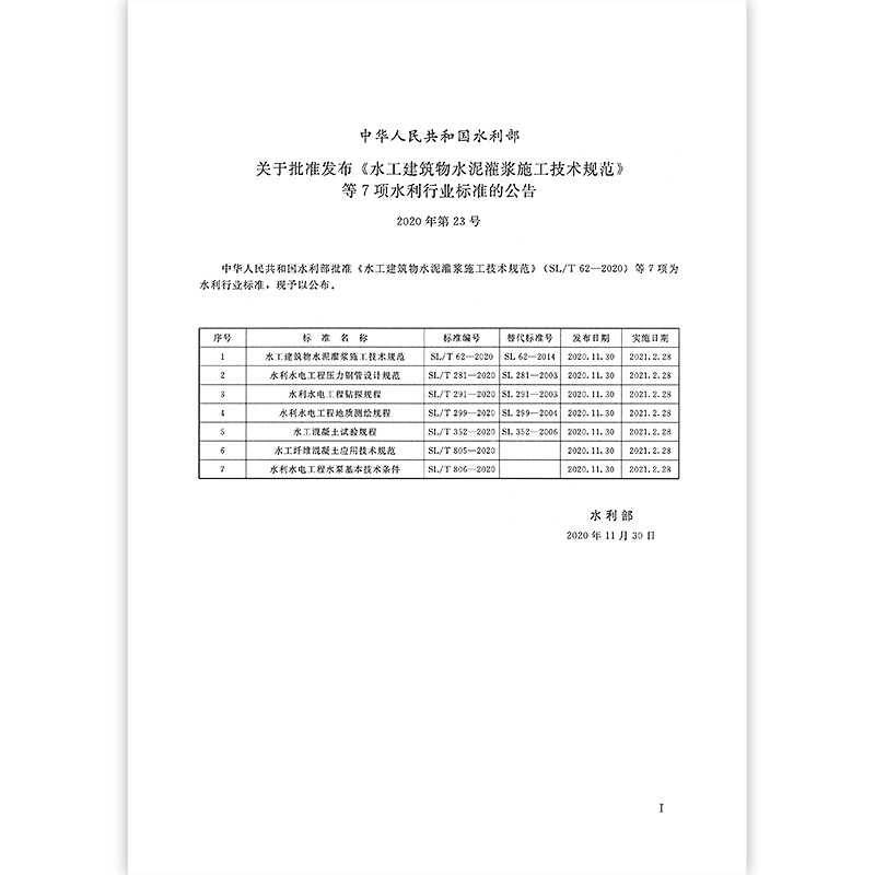 SL/T 806—2020水利水电工程水泵基本技术条件