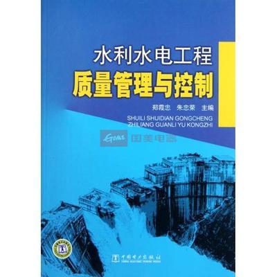 水利水电工程质量管理与控制图片,外观图,细节图 -国美在线
