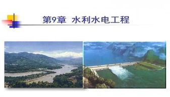 9章水利水电工程ppt模板下载