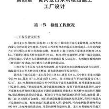 水利水电工程施工工厂设计实例解析——2012年水利水电工程