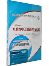 最新最全二级建造师水利水电工程教材 产品参考信息解读